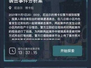 揭秘犯罪大师侦探委托4.28深度解析案情全记录