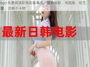 gogogo 免费高清在线观看韩国，最新电影、电视剧、综艺，无广告弹窗，流畅不卡顿