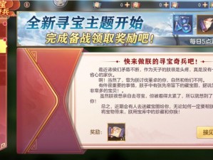 三国志幻想大陆寻宝奇兵攻略详解：玩转寻宝奇兵玩法指南