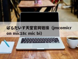 热门视频：18c.micbiz2.vomios 提供最新最全的精彩内容