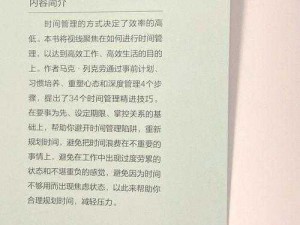 罗志祥时间管理秘籍课程：高效利用每一刻，实现人生目标