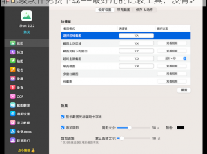 靠比较软件免费下载——最好用的比较工具，没有之一