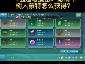 创造与魔法：树人蒙特的培养价值及其玩家培育策略探究