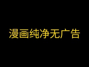 一款无广告、免会员的漫画阅读神器，聚合了多个漫画源，拥有舒适的阅读体验