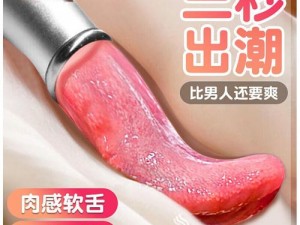 国产女人高潮毛片，激发女性私密快感的全新产品