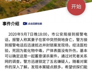 犯罪大师诡异绑架案深度解析：坐标线索揭秘与答案探究