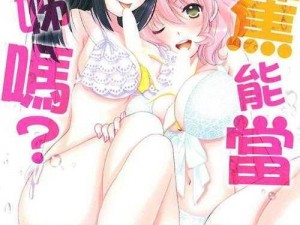 高清码 18X 免费漫画视频，提供各种类型的成人漫画，满足你的各种需求