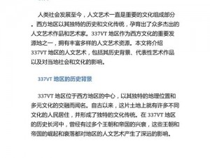 37vt 最大但人文艺术，带你领略独特的艺术魅力