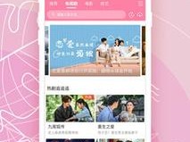 免费看 3 次的 APP 花季，聚合海量视频资源，免费畅享精彩内容