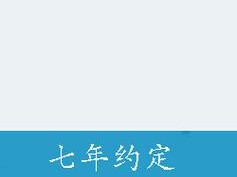 七年之约：跨越时空的双向奔赴——游戏剧情深度解析与玩法资讯集结