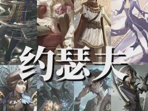 《深入解析第五人格游戏：约瑟夫角色玩法技巧全攻略》