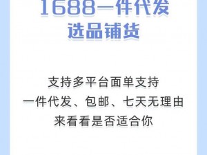 成品网站货源 1688 在线，一件代发，支持定制，海量优质商品供你选择