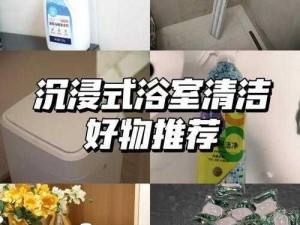 苹果浴室 3 分钟视频：高端品质，智能科技，让你的浴室时光更舒适