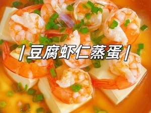 干烧虾仁：烹饪技艺与口感层次分析