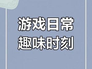 轻松休闲，脑洞大开游戏中选择攻略与技巧，轻松走向胜利之门