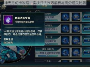 神无月幻卡攻略：实战打法技巧解析与高分通关秘籍