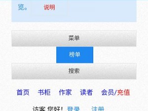 海棠文学城 APP 正版入口，带给你极致阅读体验