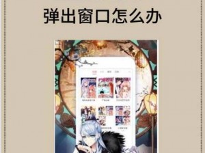 歪歪漫画免费登录界面弹窗在哪(歪歪漫画免费登录界面弹窗在哪？)