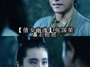 《倩女幽魂：奇人游侠的极致玩乐记》