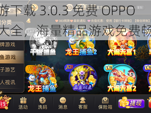 黄游下载 3.0.3 免费 OPPO 版大全，海量精品游戏免费畅玩