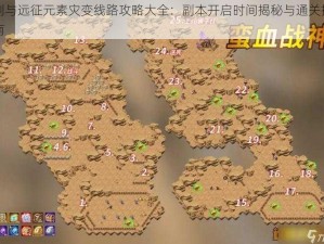 剑与远征元素灾变线路攻略大全：副本开启时间揭秘与通关指南