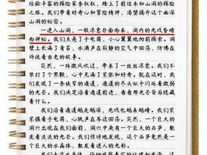 故事里的秘密攻略：第一章至第五章的探索之旅