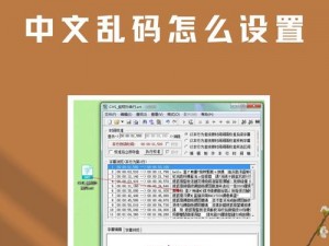 中文无字幕乱码,如何解决中文无字幕乱码问题？