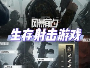 《绝地求生：精准射击技巧与策略》