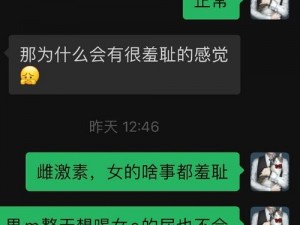 S 与 M 聊天对话照片：探索私密互动的新方式