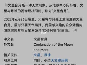 火星合月是什么？它对地球有什么影响？如何观看火星合月？