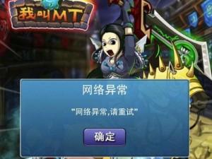 我叫MT Online：无法激活拜师系统，何在？