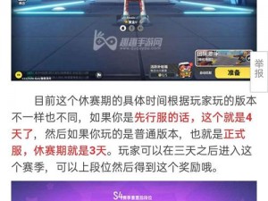 关于香肠派对休赛期时长及时间安排的详细介绍