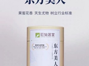 比思特 东方美人茶，严选台湾优质原料，传承经典工艺，精心制作而成