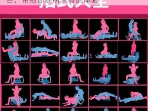 合欢椅 PLAY 高 H，舒适与激情的完美结合，带给你前所未有的体验