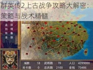 三国群英传2上古战争攻略大解密：掌握实战策略与战术精髓