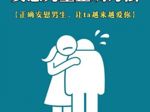 男生在什么情况下会安慰自己？有哪些插画图片可以帮助他们？