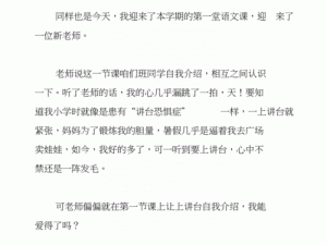 没带罩子被校霸 C 了一节课作文：深度剖析