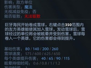 DOTA2巨牙海明6.81版本实战解析：雪球运用技巧与攻略指南