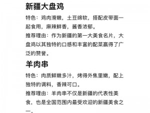 新疆的 XXXXXL 美食有何刺激与挑战？