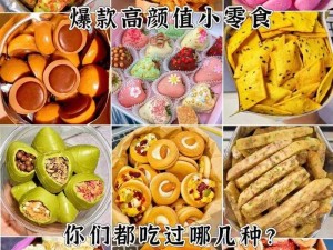 先喂下面那张嘴 饿了，试试这款美味的零食吧