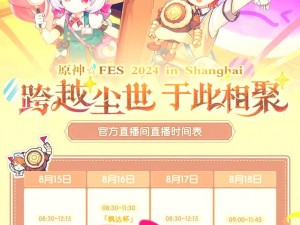 原神2022新年盛典：全球直播观看地址一览