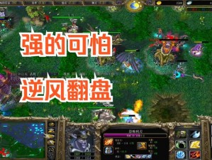 逆风翻盘秘诀揭秘：Dota逆风局经验分享与策略解析