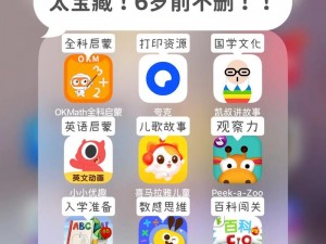 一款可以看强幼儿的 APP，让宝宝更聪明