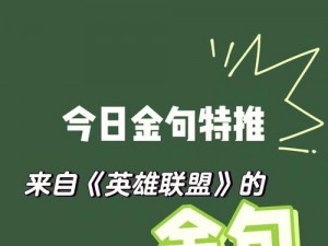 《完爆炼狱大菠萝LoveJY解说视频中的细节剖析与技巧解读》——一场精彩绝伦的LOL视听盛宴