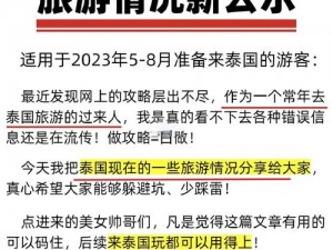 去泰国旅游如何避免被坑？丰裕纵满 2588 泰国游告诉你答案