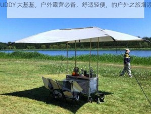 CAMPBUDDY 大基基，户外露营必备，舒适轻便，的户外之旅增添一份惬意