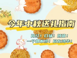 造梦西游3月饼副本攻略大全：守护月饼任务全解析与通关指南