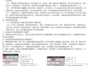 战神飞欧安装配置指南：详细步骤与参数设置说明