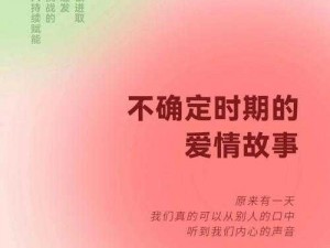 绯红之心520浪漫攻略：传递爱的温馨秘籍