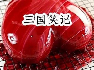 《笑谈三国：全面解析材料掉落途径攻略，助你轻松获取笑传珍宝》